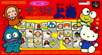 Sanrio Shanghai Super Famicom  box art